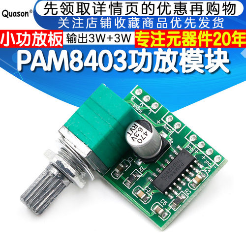 PAM8403迷你5V数字小功放板 带可调开关功放模块  可USB供电
