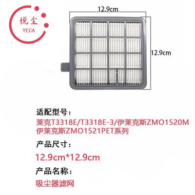 适配莱克/伊莱克斯吸尘器配件T3318E-3 T3318E过滤网海帕滤棉