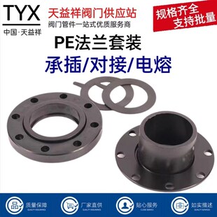 PE承插法兰对接法兰电熔法兰 管材配件PE法兰根法兰盘