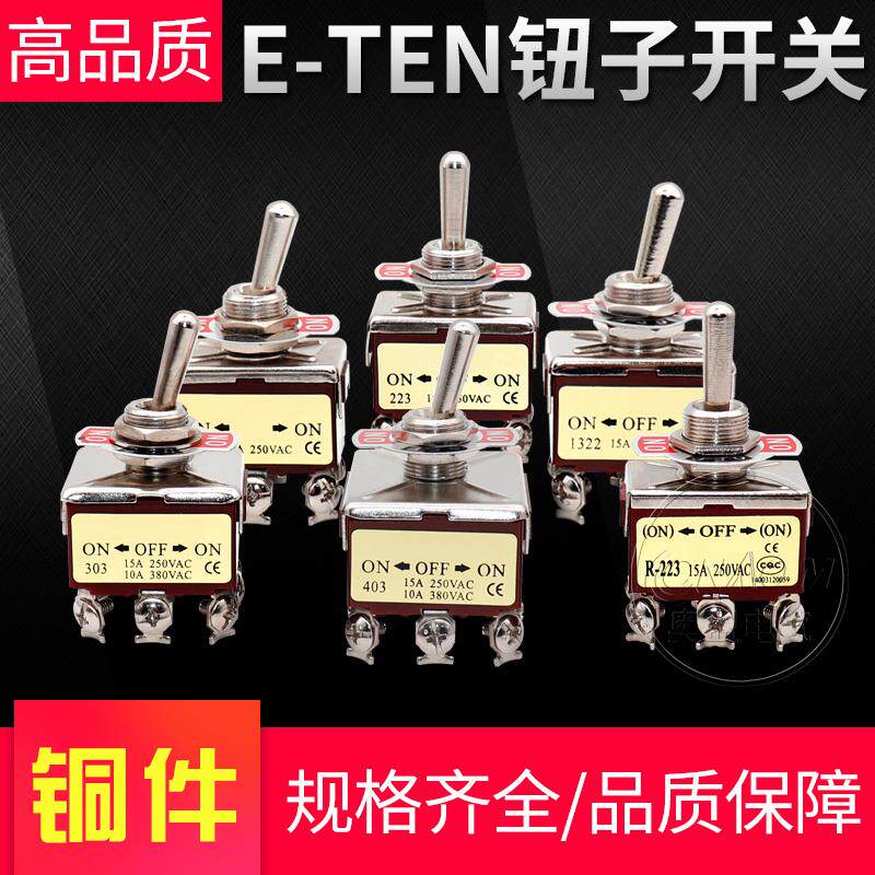 铜件钮子开关摇臂扭子E-TEN1021/1322/1321/6脚2档/3档拨动开关