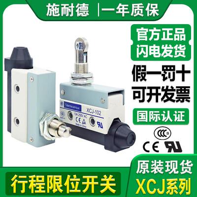 施耐德TE行程微动限位开关XCJ-102 103 110 121 125 126 127 128C