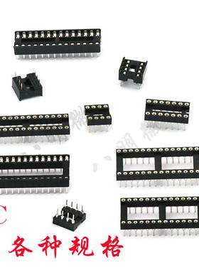 IC座连接座圆孔方孔IC座芯片座 DIP 6 8 14 16 20 24 28 40 P PIN