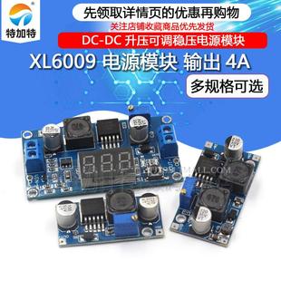 XL6009 DC升压可调稳压电源模块板输出4A电流宽电压5V12v升24V