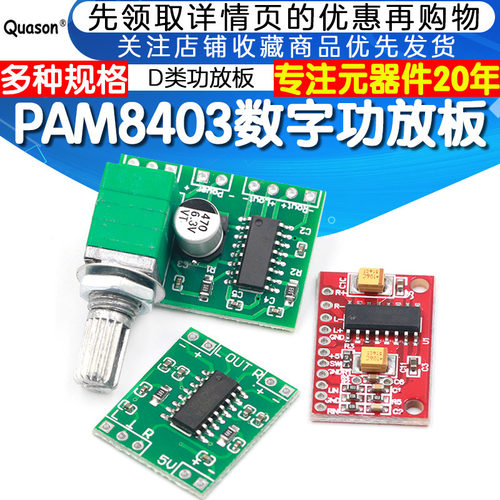 微型数字功放板2*3W D类 PAM8403功放板 高效2.5~5V 可USB供电