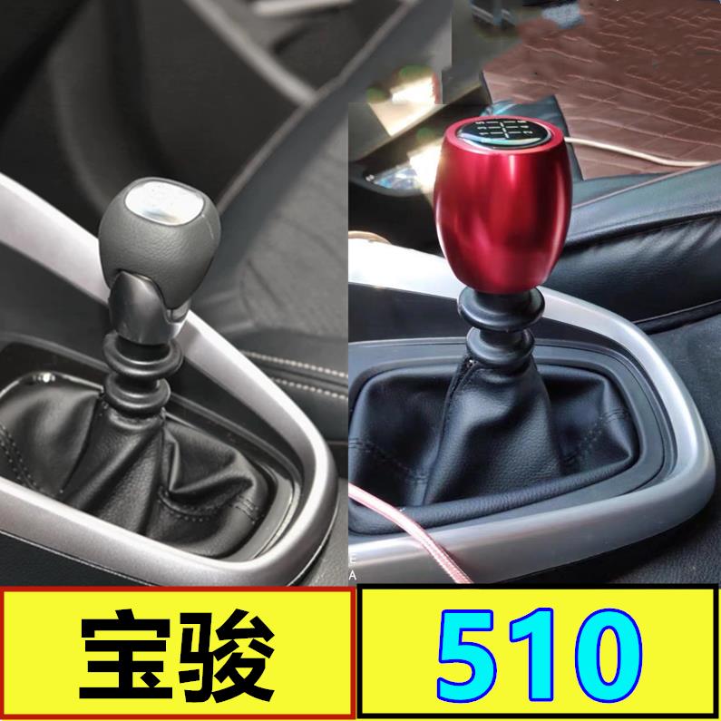适配宝骏510手动挡排挡套档杆防尘套换挡杆套档位手球挂挡防尘套