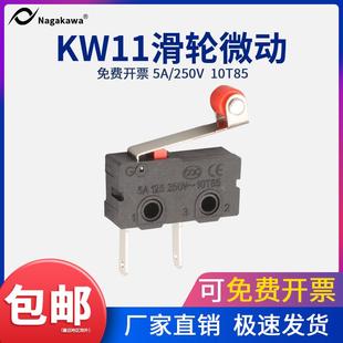 行程限位开关触点按键KW11 N微动开关二脚5A125V250V10T85