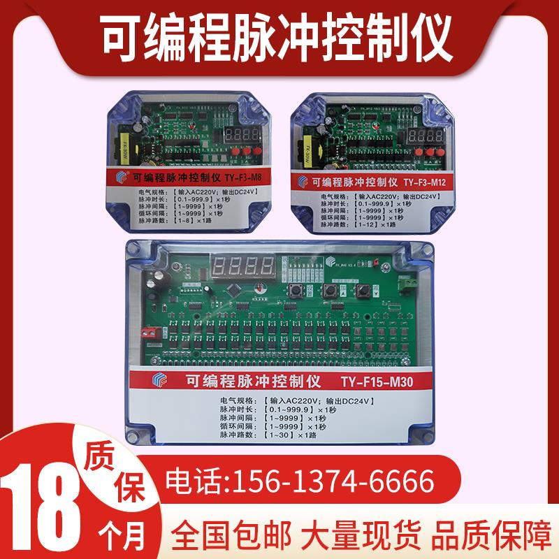可编程脉冲控制仪TY-F3-M4-M6M8M10M12M20F5除尘脉冲阀离线控制器