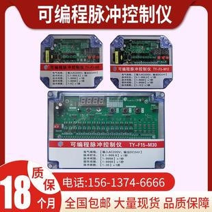 可编程脉冲控制仪TY M6M8M10M12M20F5除尘脉冲阀离线控制器