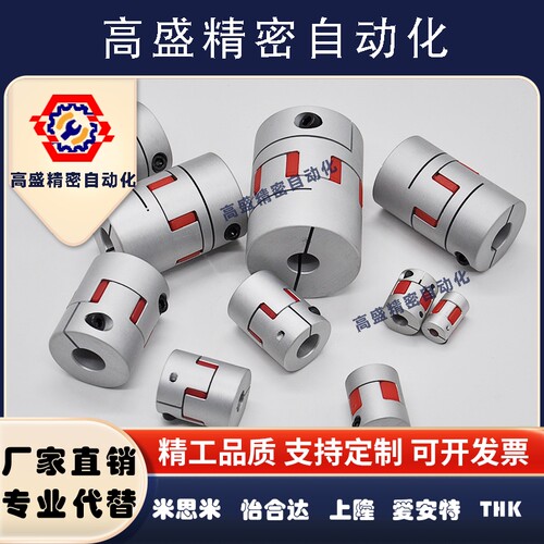 DEP01-D35-d10-e14联轴器11/D20/D25/D30/D40/D55/D40L/D65/12/8