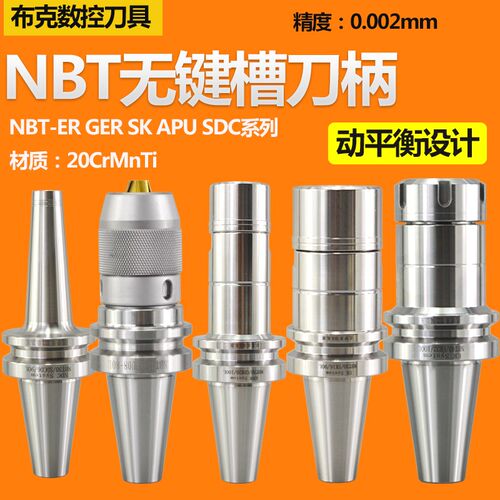 无键槽刀柄NBT30 40-GER16/20/25/32高速动平衡刀柄ER SK SDC APU