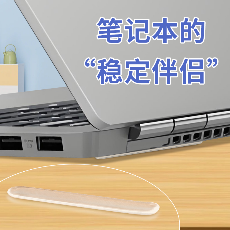笔记本电脑防滑垫计算机家电pu底座防滑消音垫车门防撞条汽车用品