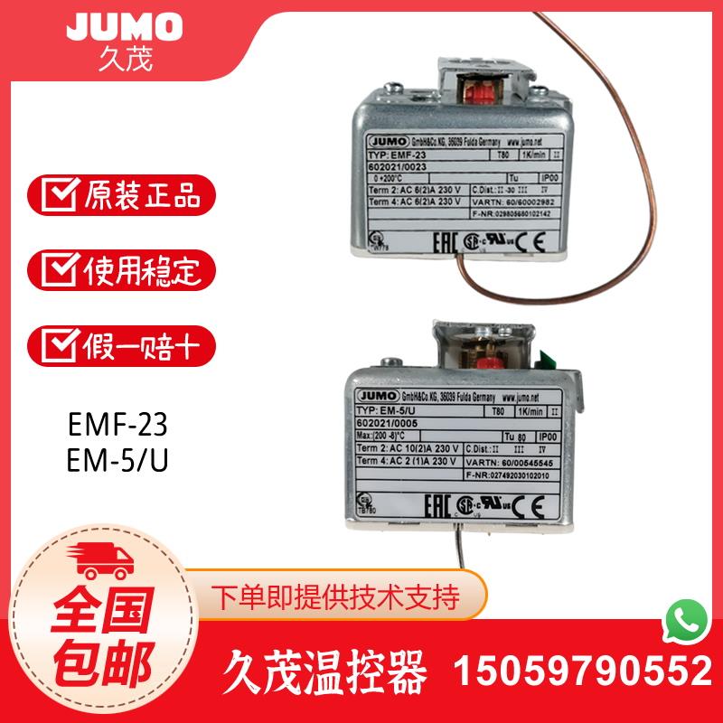 JUMO久茂原装温控器 温度探头EM-5/U EMF-23威索燃烧机温度传感器