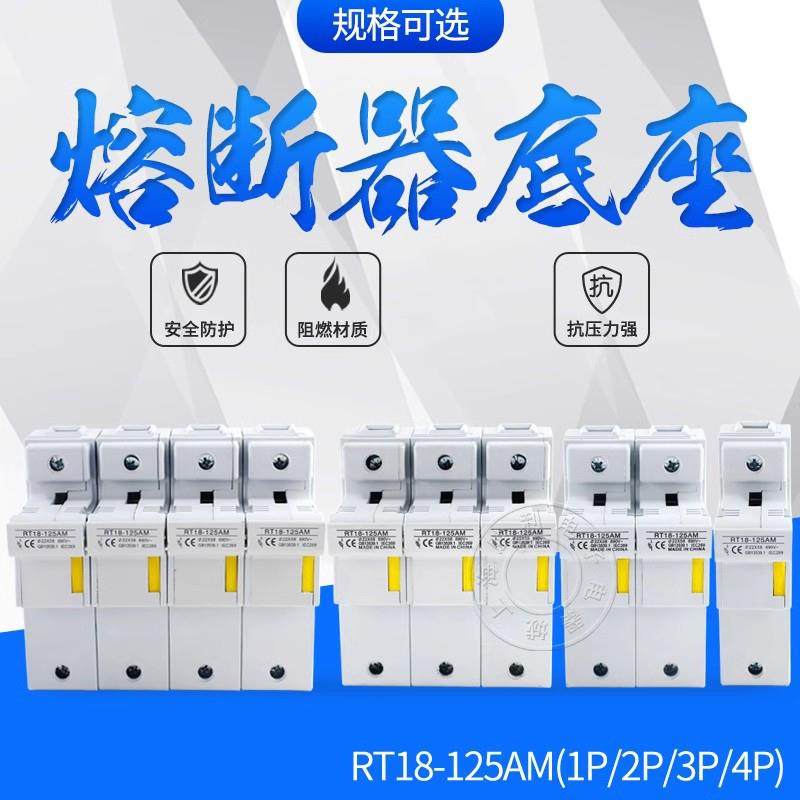 RT18-125AM 3P 125A 卡轨熔断器底座 22*58 R017底座 100A 80A