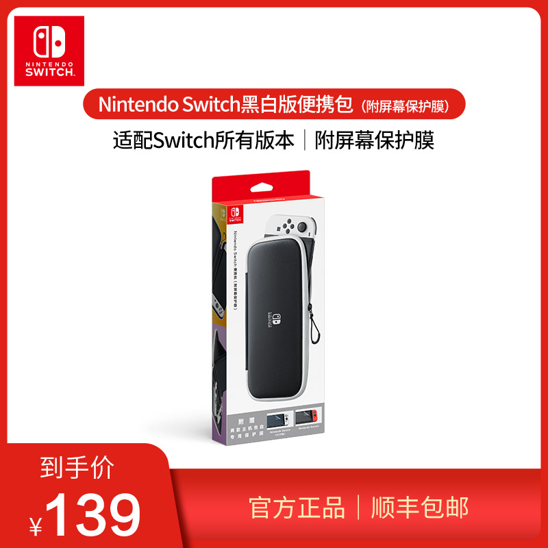 Nintendo任天堂便携包