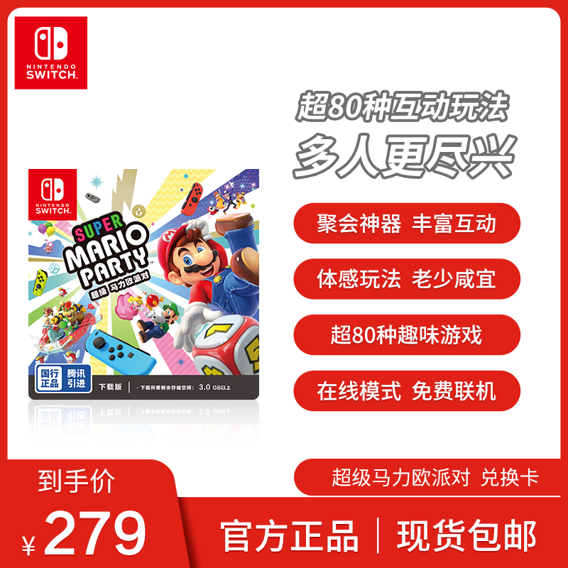 Nintendo Switch 任天堂 超级马力欧派对 国行标准版游戏兑换卡 中文版游戏switch游戏 电玩/配件/游戏/攻略 任天堂 SWITCH游戏软件 原图主图