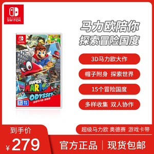 Nintendo Switch 任天堂 超级马力欧 奥德赛 盒装版/兑换卡游戏卡中文版游戏国行switch游戏