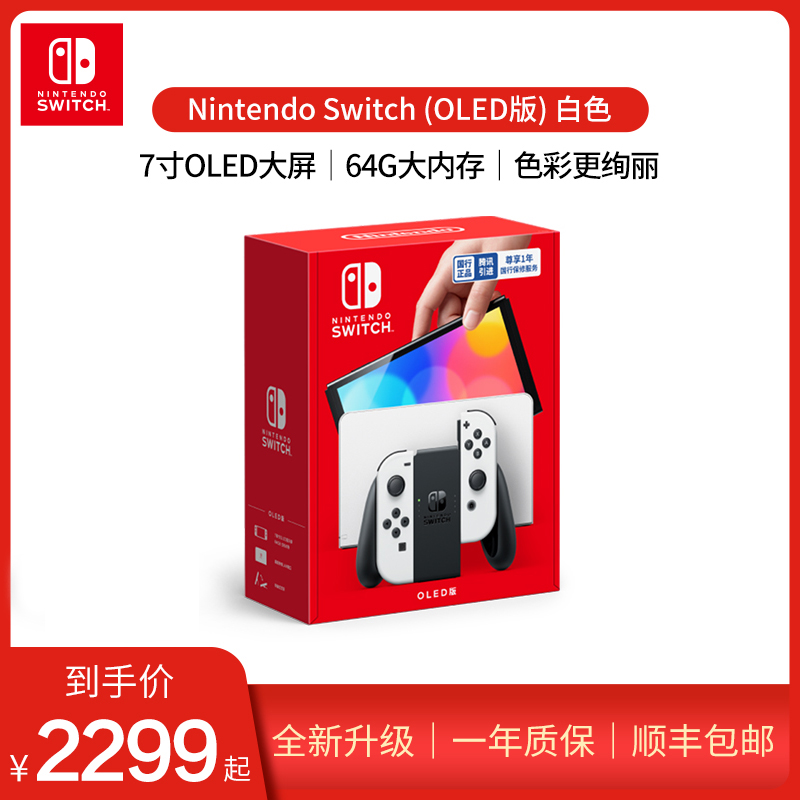 Nintendo Switch任天堂国行体感健身游戏主机switch oled 家用游戏机NS