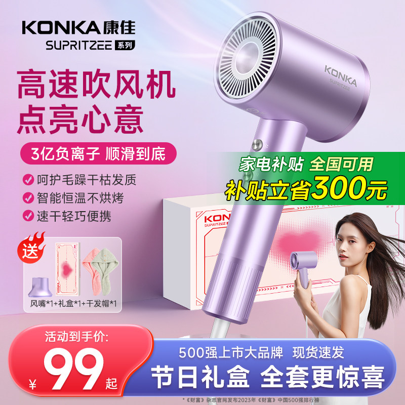 康佳吹风机家用大风力高速电吹风
