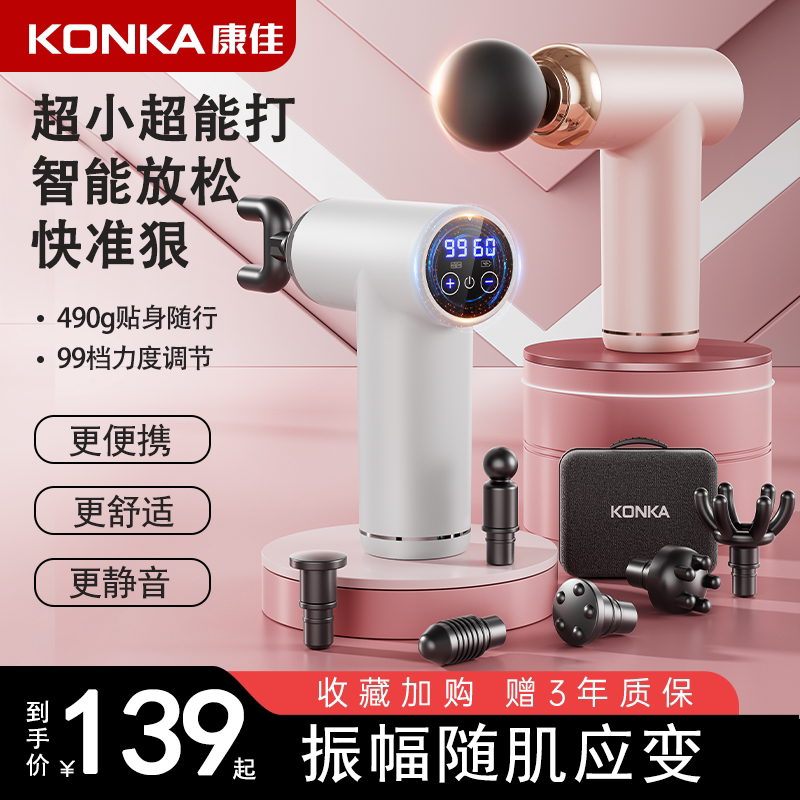 康佳迷你筋膜枪按摩器多功能