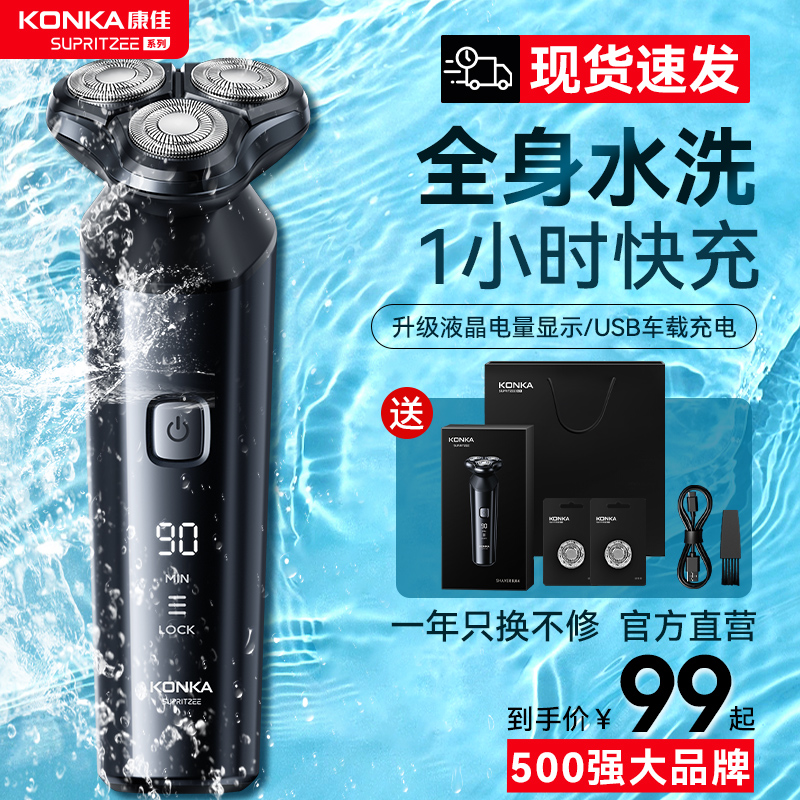 康佳便携快充干湿两剃精钢剃须刀
