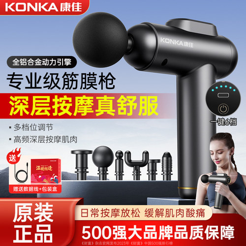 康佳筋膜枪高频深层按摩肌肉