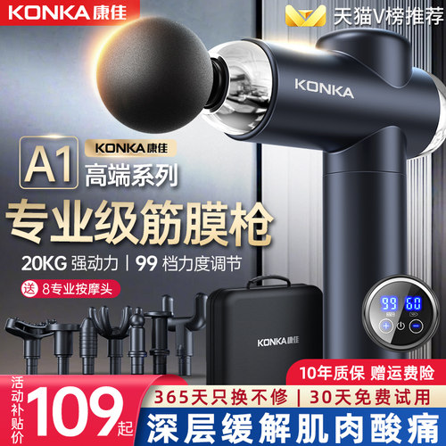 康佳筋膜枪肌肉按摩器官方旗舰店