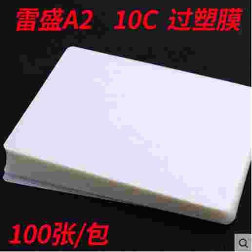 塑封膜加厚过塑膜塑封机用膜A2照片资料广告绘画护卡膜保护膜包i.