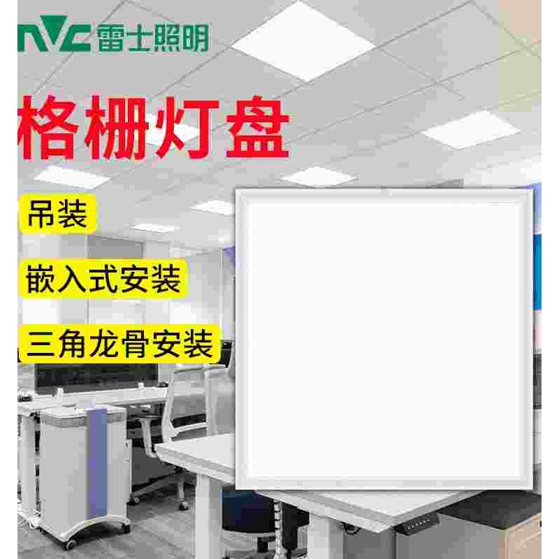 雷士LED格栅灯盘600*600嵌入式胶片灯盘办公室吸顶灯工程平板灯