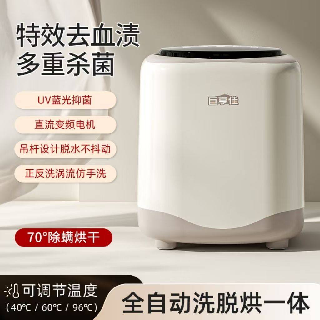 高温煮洗迷你全自动迷你洗衣机婴儿洗烘脱一体内内裤袜子小型便携
