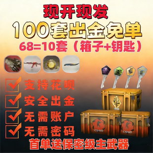 cs2箱子钥匙命悬一线裂空千瓦梦魇伽玛突围武器箱AK饰品刀Steam等