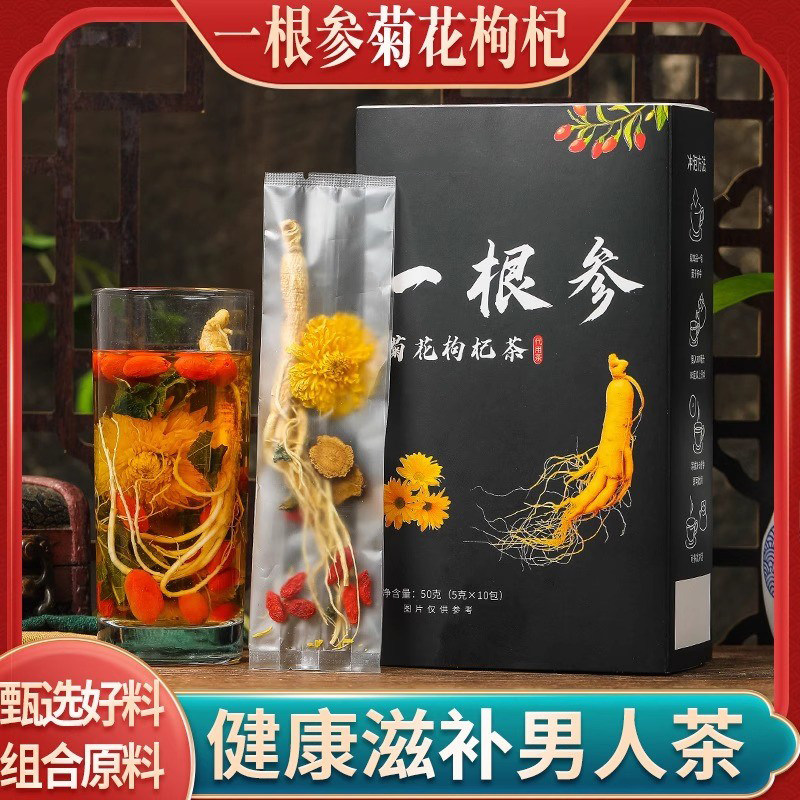 一根参菊花枸杞茶中药材整根人参泡茶泡酒煲汤男人强肾补气人参茶