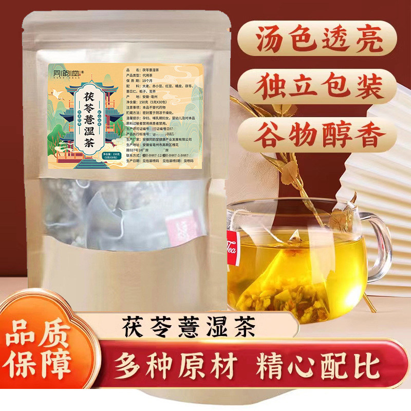 茯苓薏湿茶中药陈皮薏米养生茶除湿气炒熟赤小豆泡茶泡水喝排湿茶