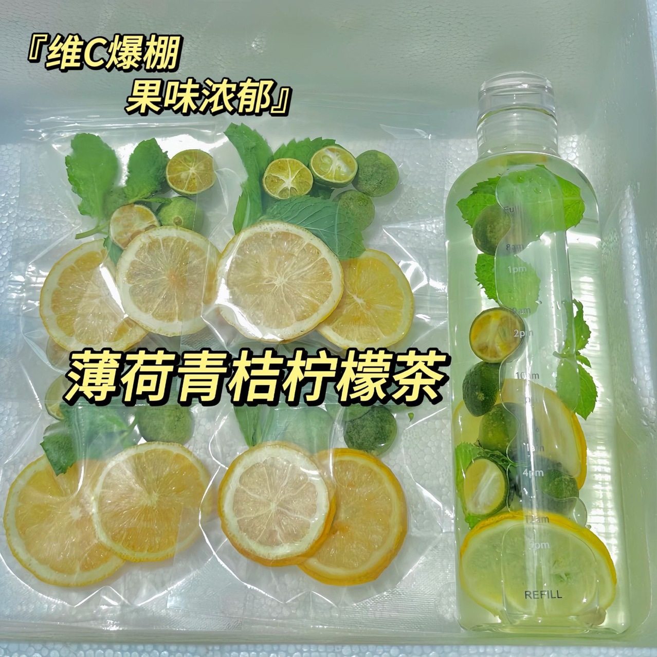 薄荷青桔柠檬茶夏季饮品冷泡茶清火茶自制柠檬茶独立包装水果茶包