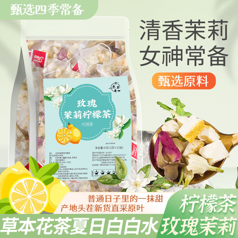 玫瑰茉莉柠檬茶网红水果茶冷热双泡上班族方便花茶养生茶养颜茶