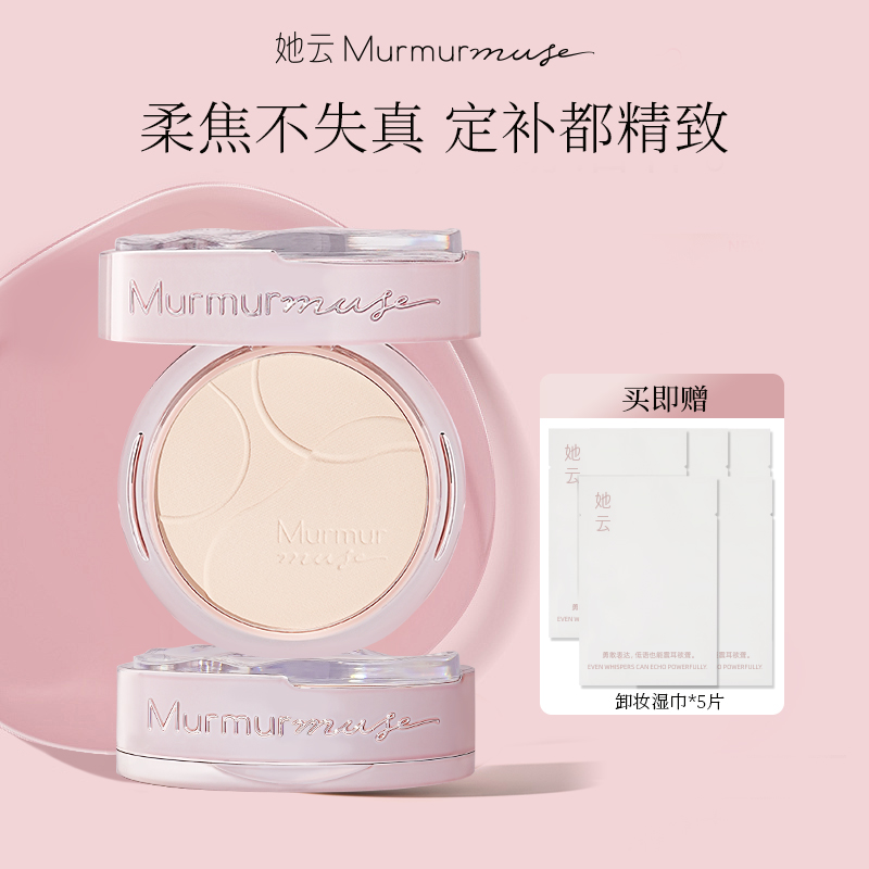 她云柔焦轻透粉饼柔焦蜜粉饼控油补定妆散细腻服帖持久二合一