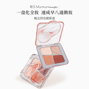 她云四色眼影盘日常淡妆新手女大地色粉棕色纯欲珠光哑光高光亮片