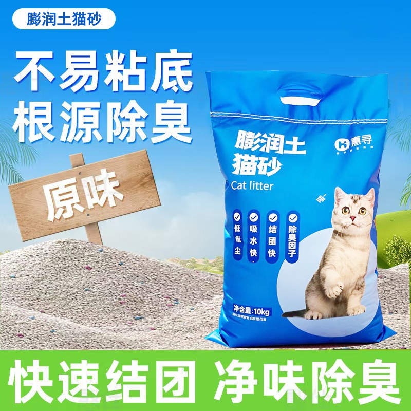 惠寻膨润土猫砂除臭净味无尘秒结团20斤实惠装猫砂膨润土无尘