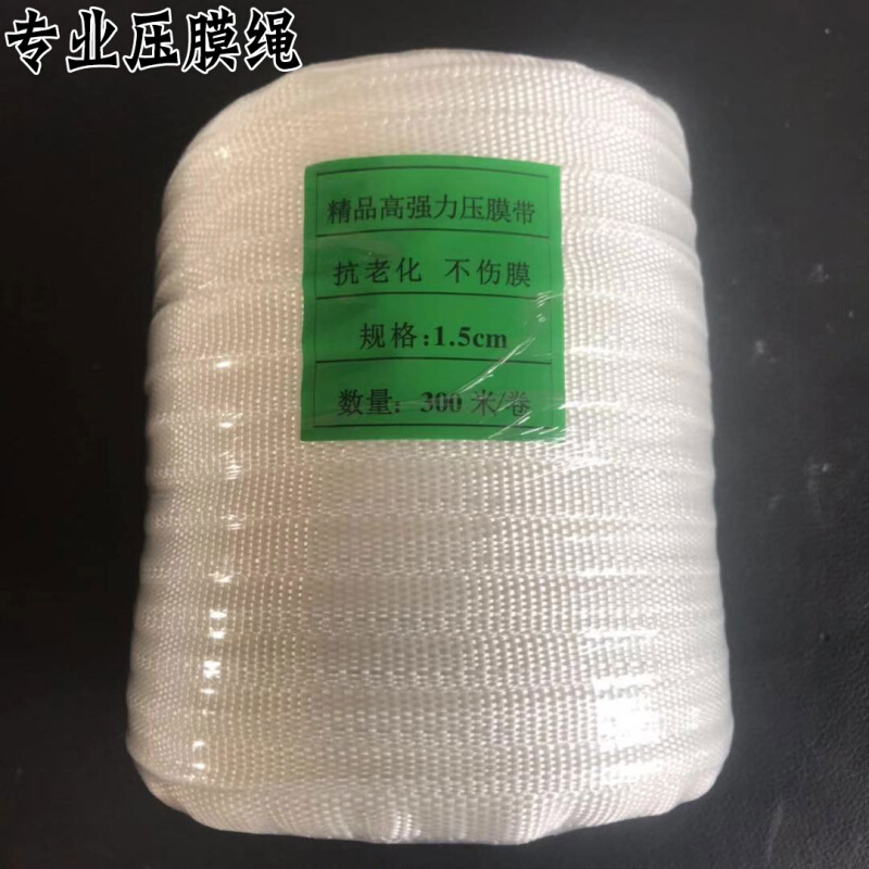 塑料薄膜无滴膜大棚膜专用压膜线结实耐用白色1.5cm不伤膜压膜绳