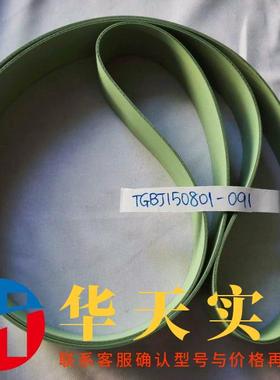 MOSCA NT1131 Transportband