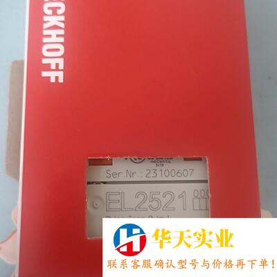 倍福EL2521新老加入合作