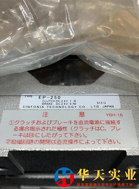 日本神钢 SIFONIA EP-250 制动器