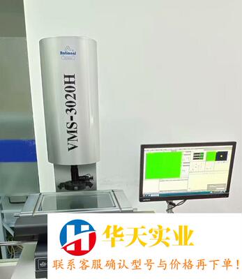 万濠影像测量仪VMS－3020F／H  VMS－4030