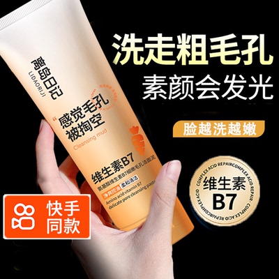 离岛日记维生素B7氨基酸洗面奶去黑头粉刺收缩毛孔控油旗舰店