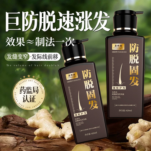 发然美防脱固发洗发露增发密发滋润发根控油蓬松养发止痒官方正品