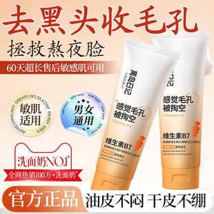 离岛日记维生素B7氨基酸洁面泥去黑头细嫩毛孔抗氧清洁控油洗面奶