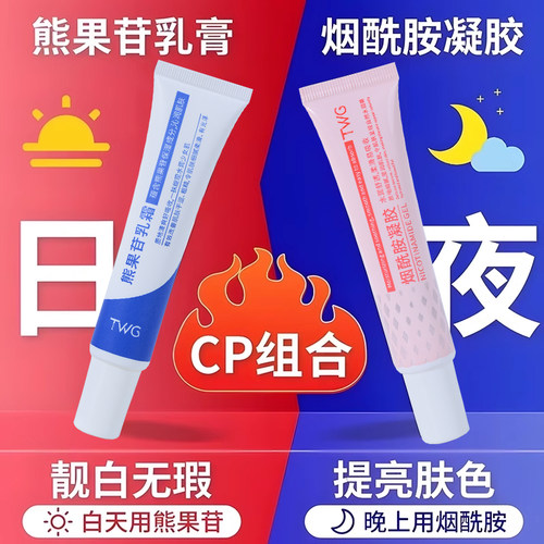 TWG烟酰胺凝胶熊果苷乳膏去黄提亮美补水保湿白面霜官方旗舰店