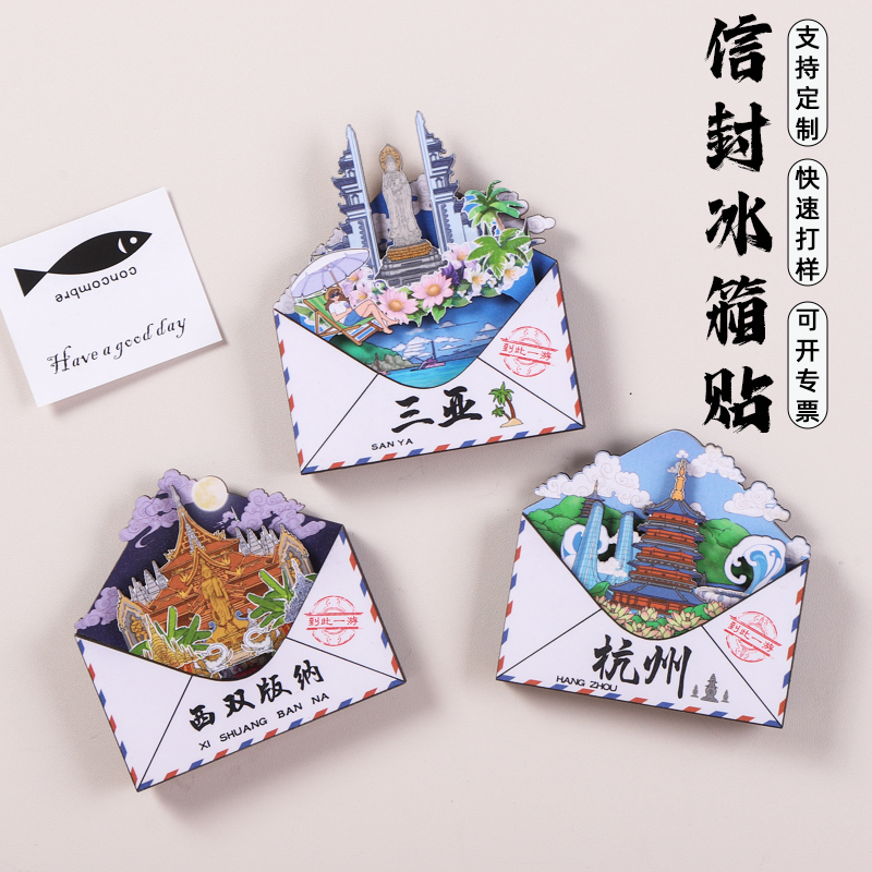 信封冰箱贴定制城市杭州三亚西双版纳磁贴文创装饰旅游木质纪念品