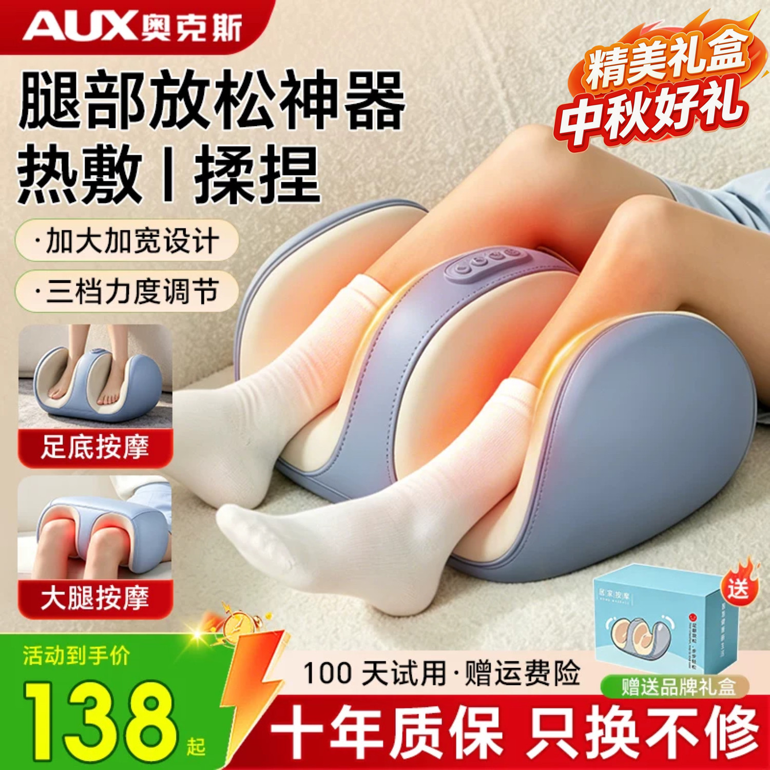 中秋节礼物奥克斯腿部按摩器