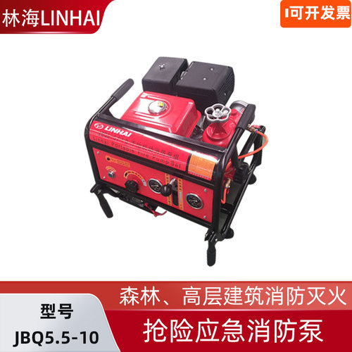 LINHAI林海JBQ5.5-10消防水泵