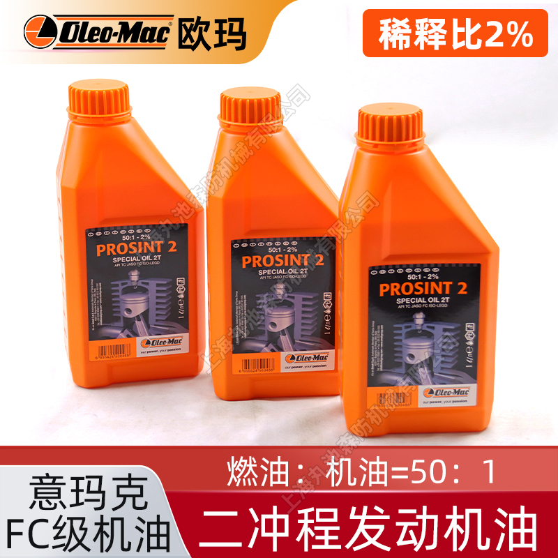 园林机械2T机油意玛克机油